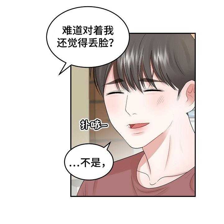 《老板不可以》漫画最新章节第66话 66_【第二季】监护人免费下拉式在线观看章节第【25】张图片