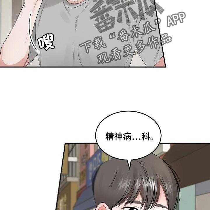 《老板不可以》漫画最新章节第66话 66_【第二季】监护人免费下拉式在线观看章节第【16】张图片