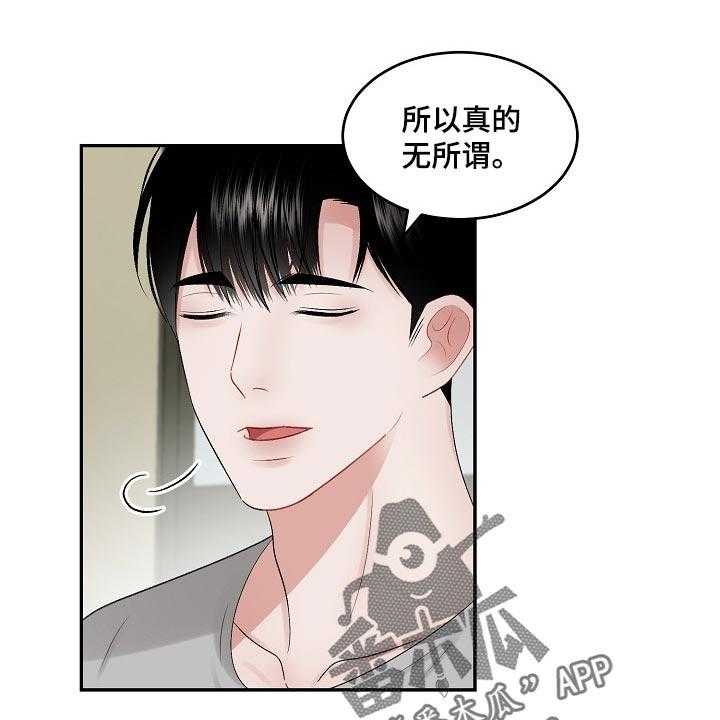 《老板不可以》漫画最新章节第66话 66_【第二季】监护人免费下拉式在线观看章节第【24】张图片