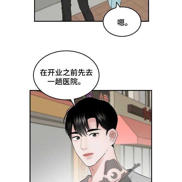 《老板不可以》漫画最新章节第66话 66_【第二季】监护人免费下拉式在线观看章节第【21】张图片