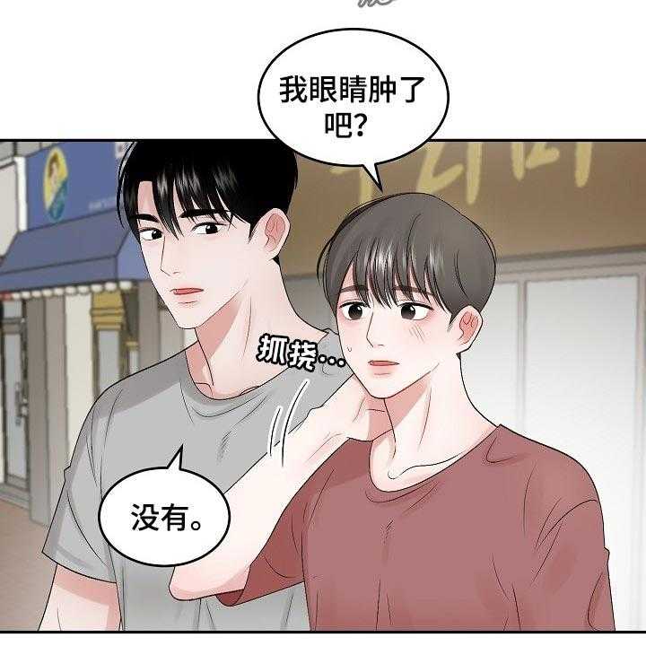 《老板不可以》漫画最新章节第66话 66_【第二季】监护人免费下拉式在线观看章节第【27】张图片