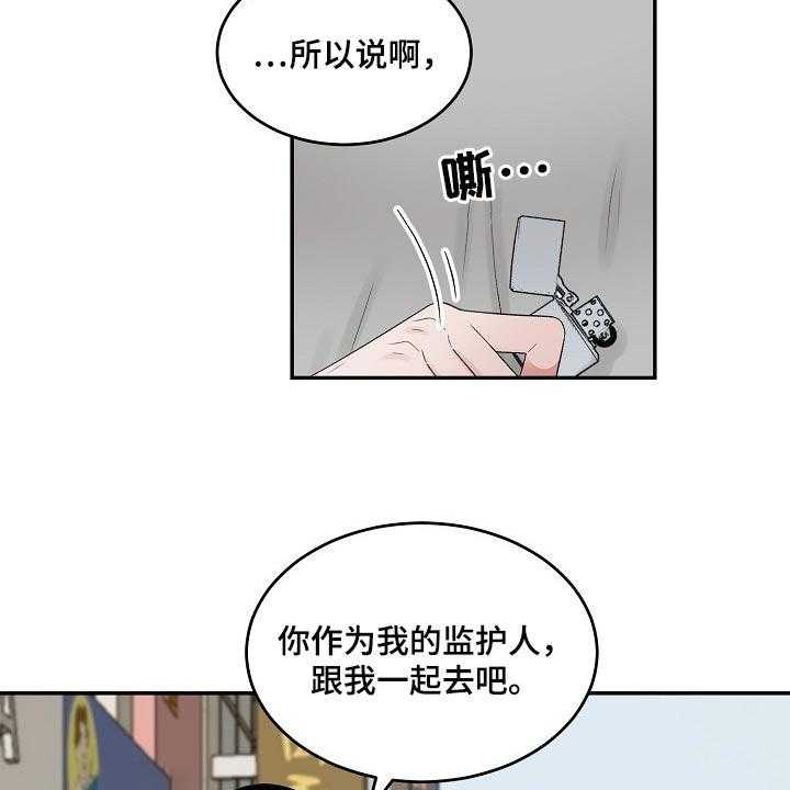 《老板不可以》漫画最新章节第66话 66_【第二季】监护人免费下拉式在线观看章节第【13】张图片