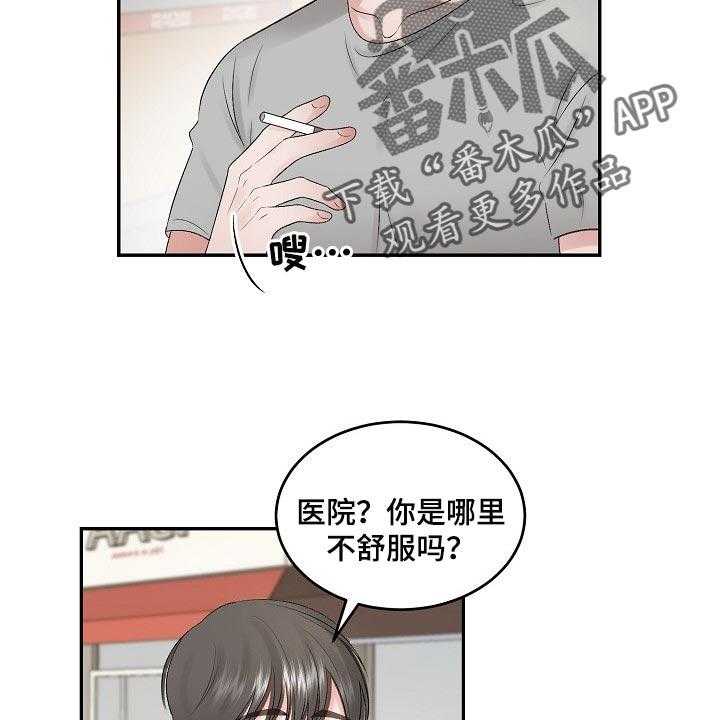 《老板不可以》漫画最新章节第66话 66_【第二季】监护人免费下拉式在线观看章节第【20】张图片