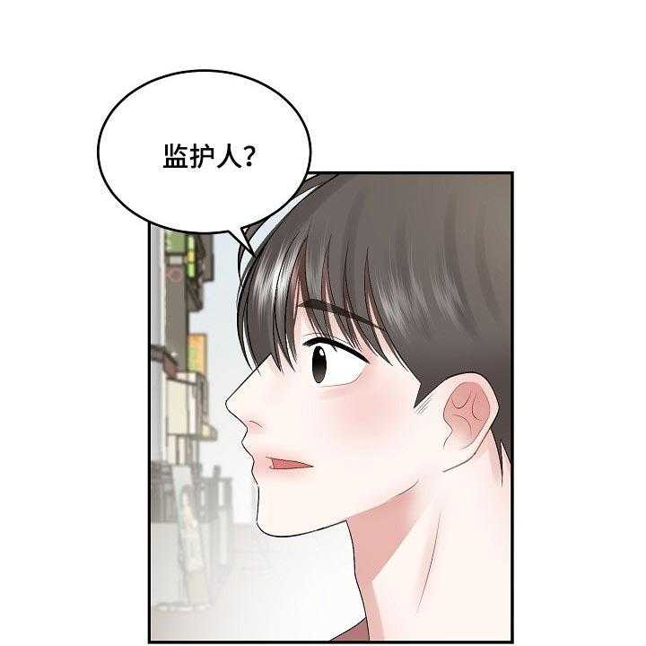 《老板不可以》漫画最新章节第66话 66_【第二季】监护人免费下拉式在线观看章节第【11】张图片