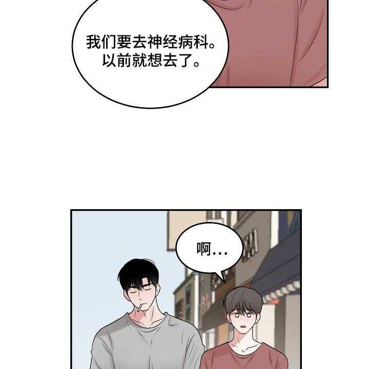 《老板不可以》漫画最新章节第66话 66_【第二季】监护人免费下拉式在线观看章节第【18】张图片