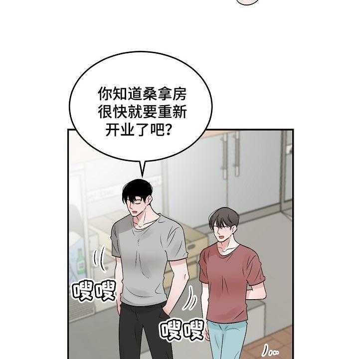 《老板不可以》漫画最新章节第66话 66_【第二季】监护人免费下拉式在线观看章节第【22】张图片