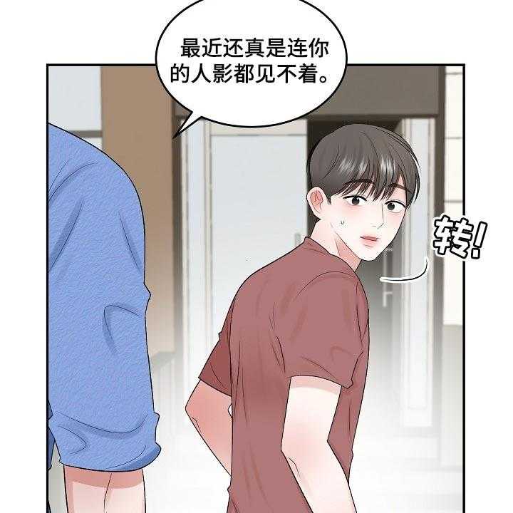 《老板不可以》漫画最新章节第67话 67_【第二季】不要胡思乱想免费下拉式在线观看章节第【21】张图片