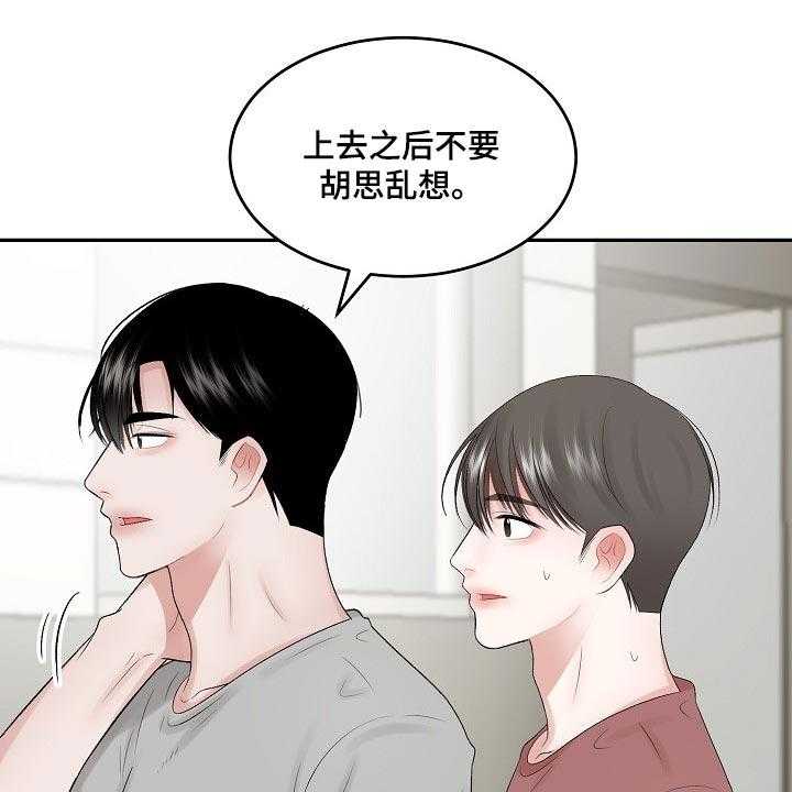 《老板不可以》漫画最新章节第67话 67_【第二季】不要胡思乱想免费下拉式在线观看章节第【8】张图片