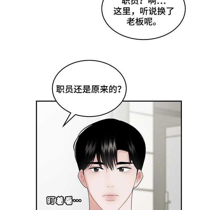 《老板不可以》漫画最新章节第67话 67_【第二季】不要胡思乱想免费下拉式在线观看章节第【12】张图片