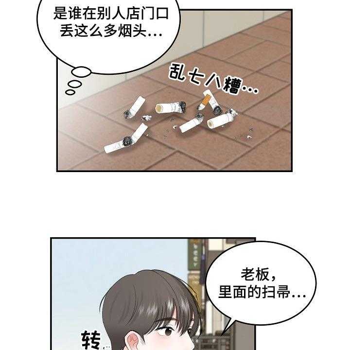 《老板不可以》漫画最新章节第67话 67_【第二季】不要胡思乱想免费下拉式在线观看章节第【24】张图片