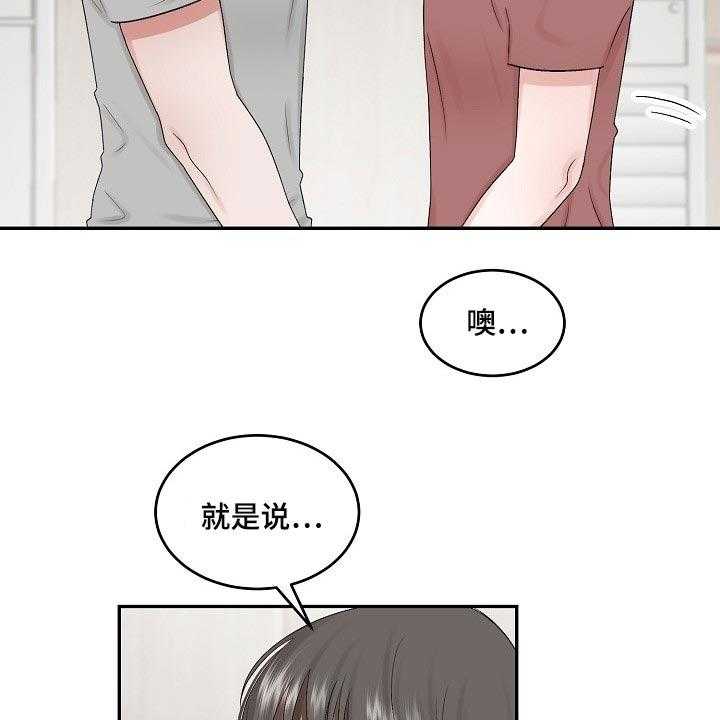 《老板不可以》漫画最新章节第68话 68_【第二季】担忧免费下拉式在线观看章节第【16】张图片