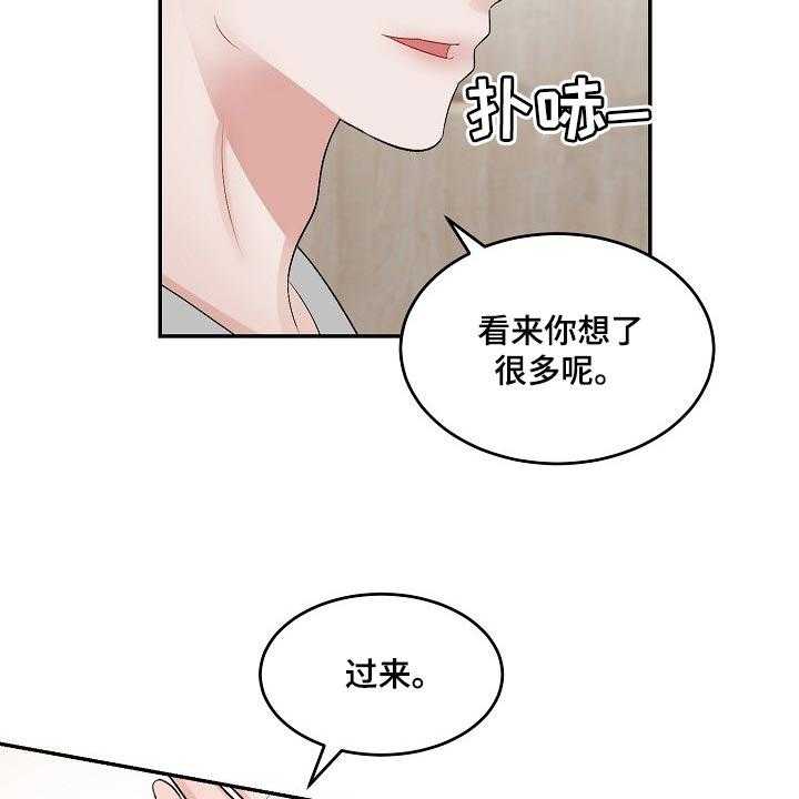 《老板不可以》漫画最新章节第68话 68_【第二季】担忧免费下拉式在线观看章节第【13】张图片