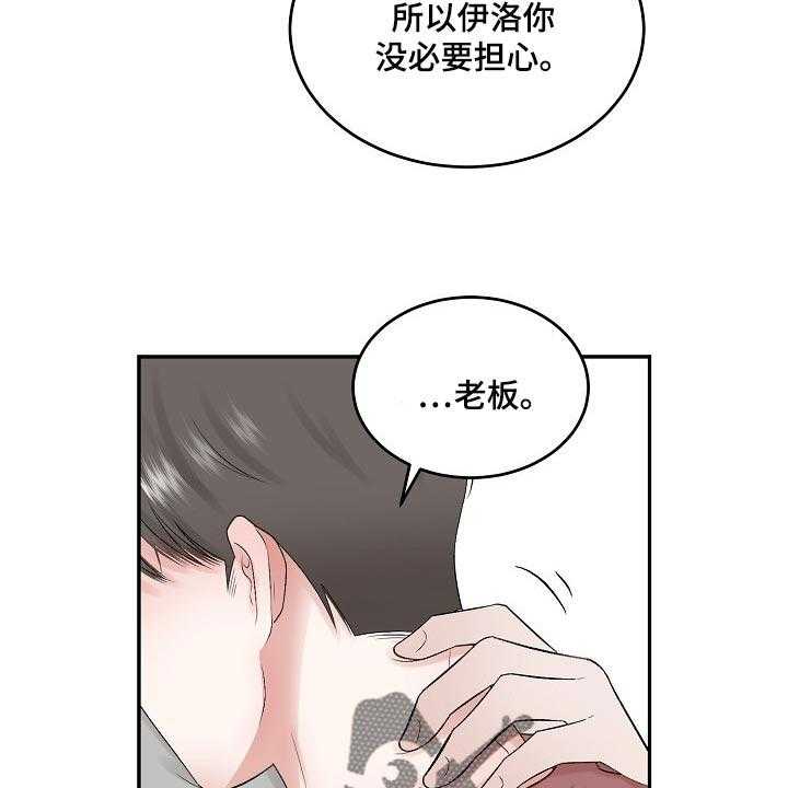 《老板不可以》漫画最新章节第68话 68_【第二季】担忧免费下拉式在线观看章节第【7】张图片