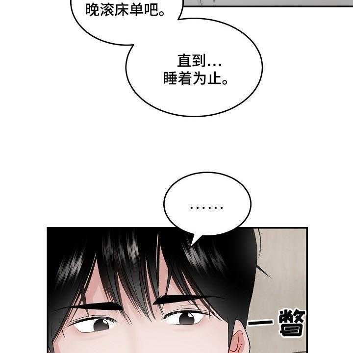 《老板不可以》漫画最新章节第68话 68_【第二季】担忧免费下拉式在线观看章节第【4】张图片