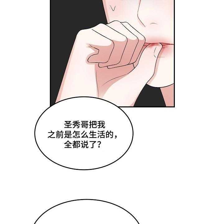 《老板不可以》漫画最新章节第68话 68_【第二季】担忧免费下拉式在线观看章节第【21】张图片