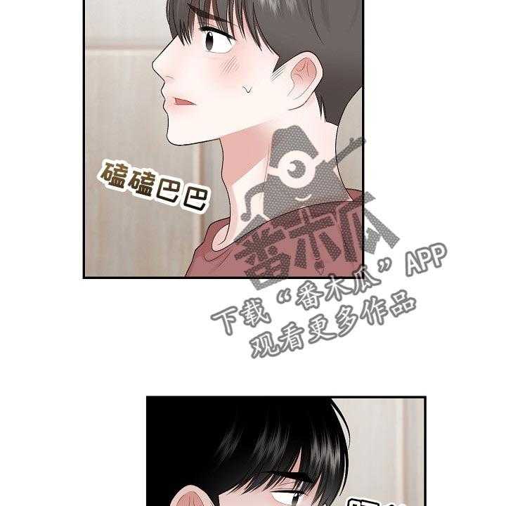 《老板不可以》漫画最新章节第68话 68_【第二季】担忧免费下拉式在线观看章节第【15】张图片