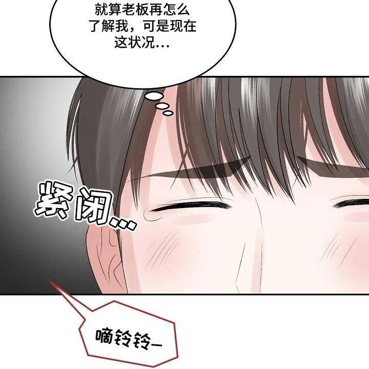 《老板不可以》漫画最新章节第68话 68_【第二季】担忧免费下拉式在线观看章节第【20】张图片