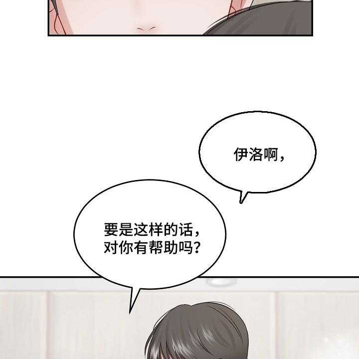 《老板不可以》漫画最新章节第68话 68_【第二季】担忧免费下拉式在线观看章节第【3】张图片