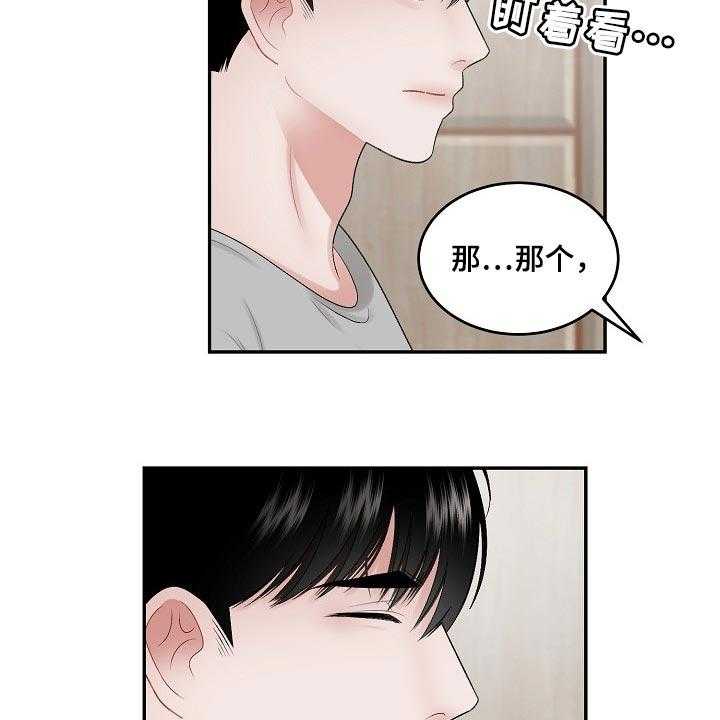 《老板不可以》漫画最新章节第68话 68_【第二季】担忧免费下拉式在线观看章节第【14】张图片