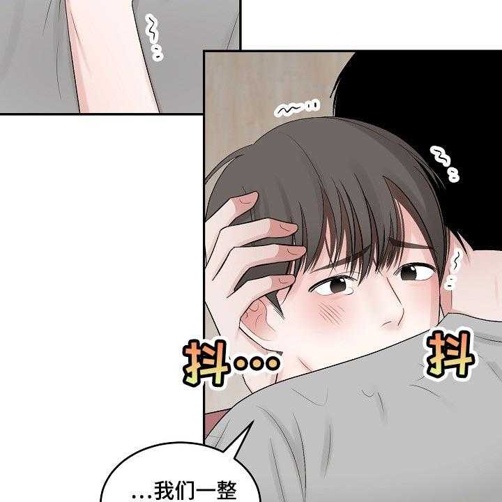 《老板不可以》漫画最新章节第68话 68_【第二季】担忧免费下拉式在线观看章节第【5】张图片