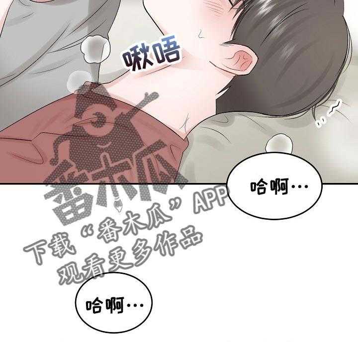 《老板不可以》漫画最新章节第69话 69_【第二季】需要勇气免费下拉式在线观看章节第【15】张图片