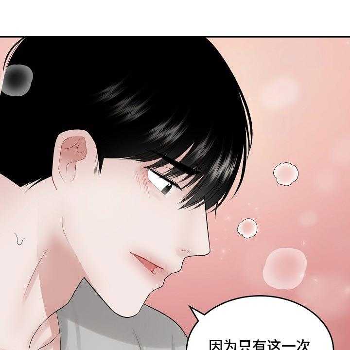 《老板不可以》漫画最新章节第69话 69_【第二季】需要勇气免费下拉式在线观看章节第【2】张图片