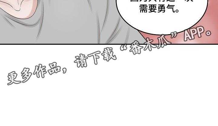 《老板不可以》漫画最新章节第69话 69_【第二季】需要勇气免费下拉式在线观看章节第【1】张图片