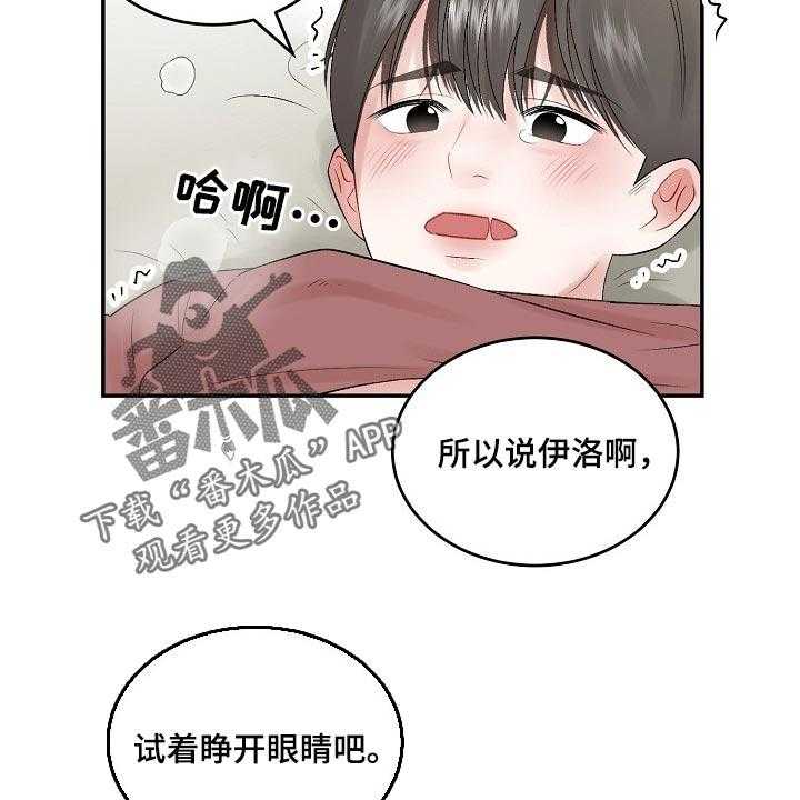 《老板不可以》漫画最新章节第69话 69_【第二季】需要勇气免费下拉式在线观看章节第【5】张图片