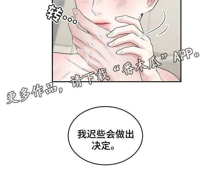 《老板不可以》漫画最新章节第70话 70_【第二季】考虑免费下拉式在线观看章节第【1】张图片