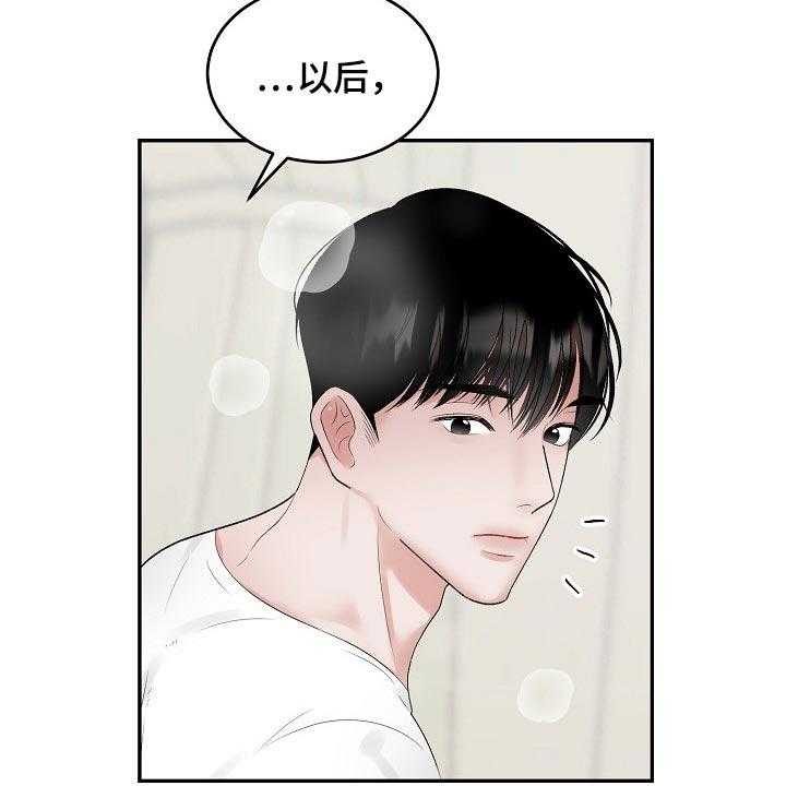 《老板不可以》漫画最新章节第70话 70_【第二季】考虑免费下拉式在线观看章节第【26】张图片