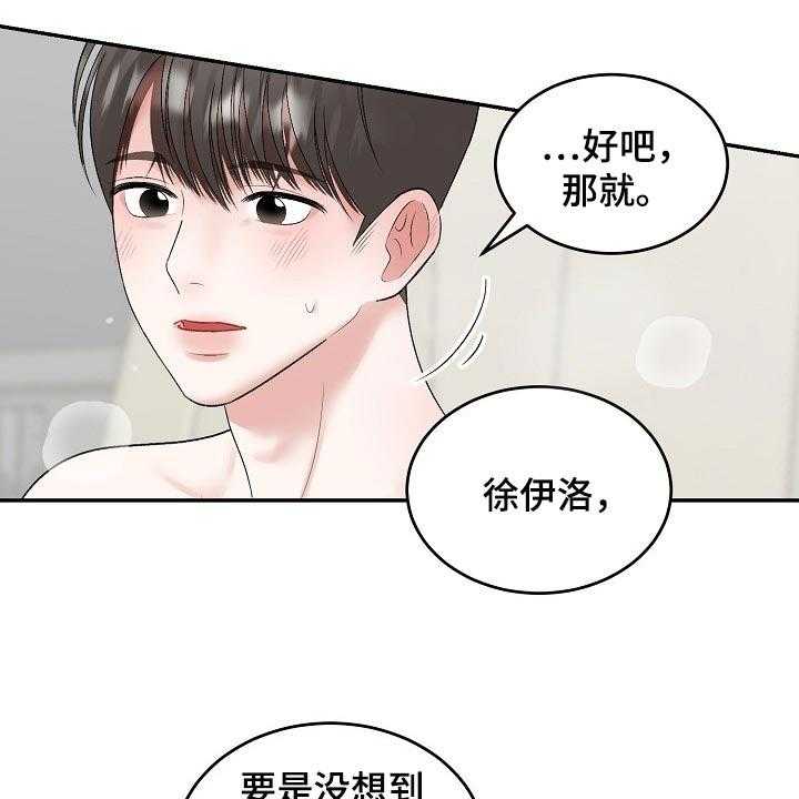 《老板不可以》漫画最新章节第70话 70_【第二季】考虑免费下拉式在线观看章节第【23】张图片