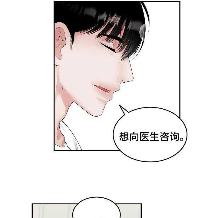 《老板不可以》漫画最新章节第70话 70_【第二季】考虑免费下拉式在线观看章节第【17】张图片