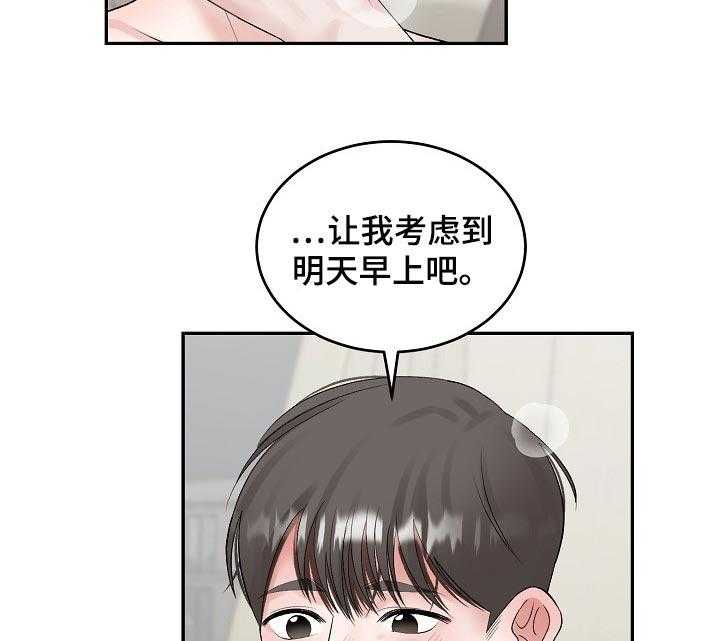 《老板不可以》漫画最新章节第70话 70_【第二季】考虑免费下拉式在线观看章节第【2】张图片