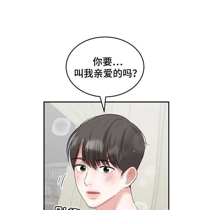 《老板不可以》漫画最新章节第70话 70_【第二季】考虑免费下拉式在线观看章节第【25】张图片