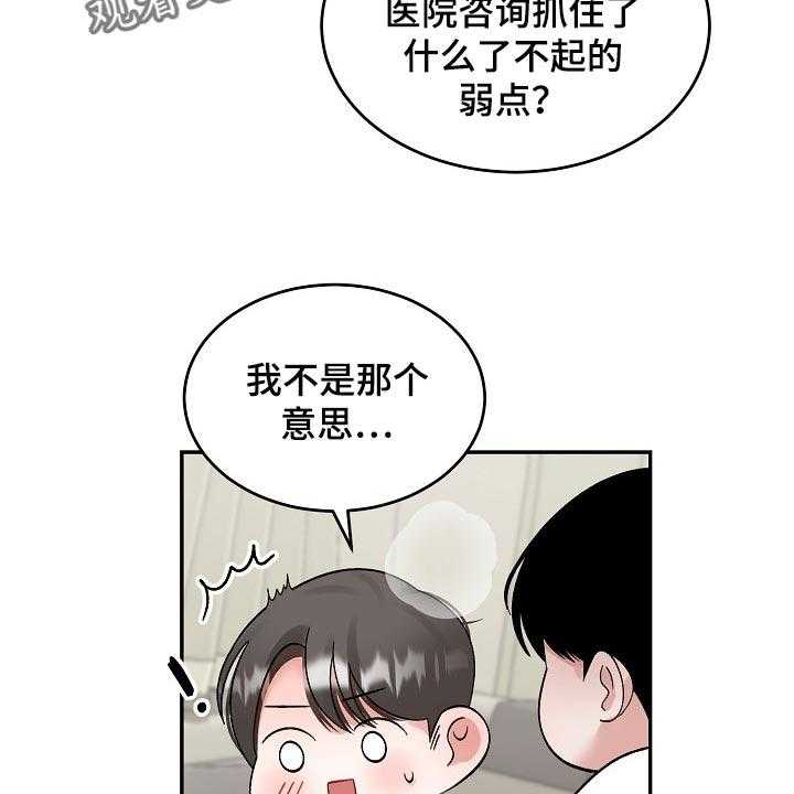 《老板不可以》漫画最新章节第70话 70_【第二季】考虑免费下拉式在线观看章节第【13】张图片