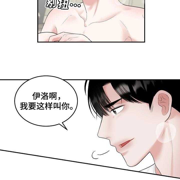 《老板不可以》漫画最新章节第70话 70_【第二季】考虑免费下拉式在线观看章节第【24】张图片