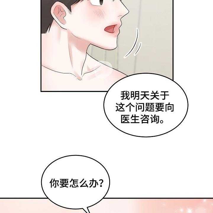 《老板不可以》漫画最新章节第70话 70_【第二季】考虑免费下拉式在线观看章节第【5】张图片