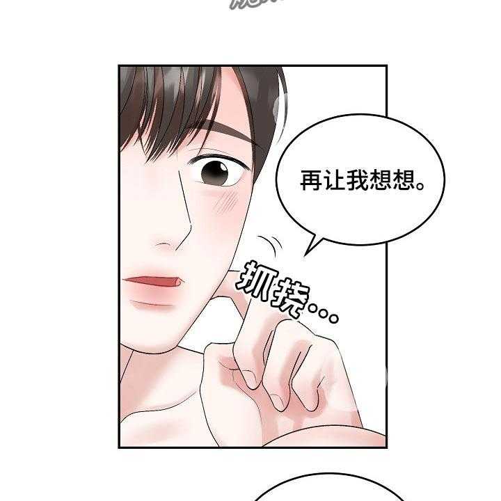 《老板不可以》漫画最新章节第70话 70_【第二季】考虑免费下拉式在线观看章节第【21】张图片