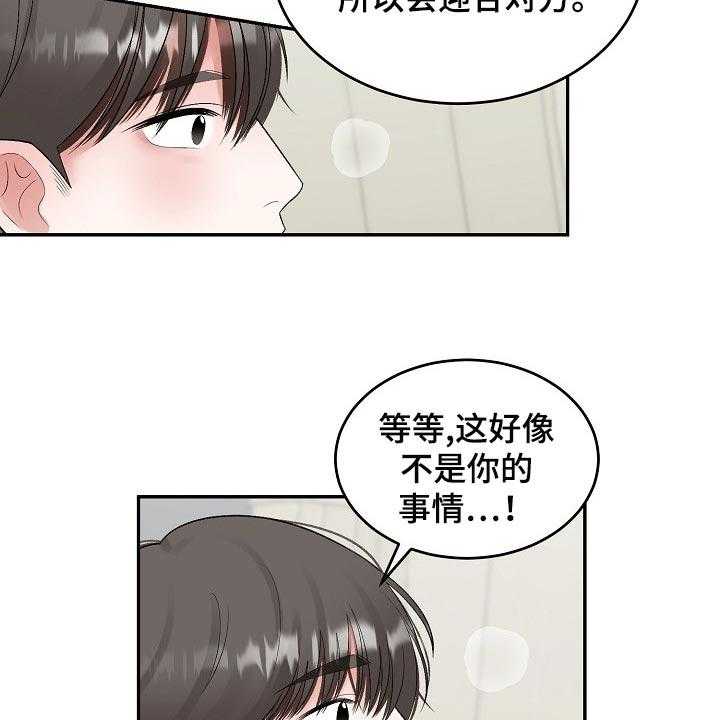 《老板不可以》漫画最新章节第70话 70_【第二季】考虑免费下拉式在线观看章节第【6】张图片