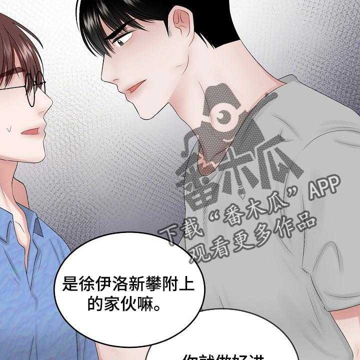 《老板不可以》漫画最新章节第71话 71_【第二季】攀附免费下拉式在线观看章节第【3】张图片