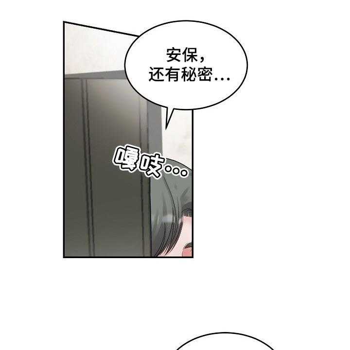 《老板不可以》漫画最新章节第71话 71_【第二季】攀附免费下拉式在线观看章节第【24】张图片