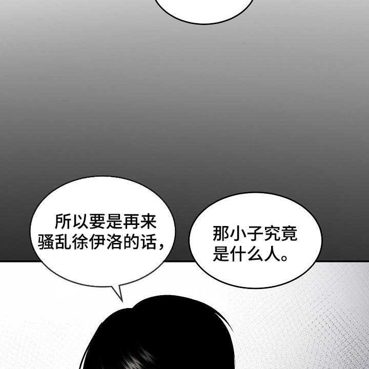 《老板不可以》漫画最新章节第71话 71_【第二季】攀附免费下拉式在线观看章节第【4】张图片