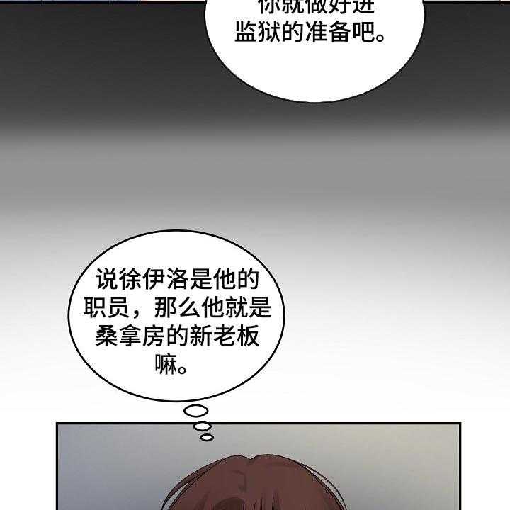 《老板不可以》漫画最新章节第71话 71_【第二季】攀附免费下拉式在线观看章节第【2】张图片