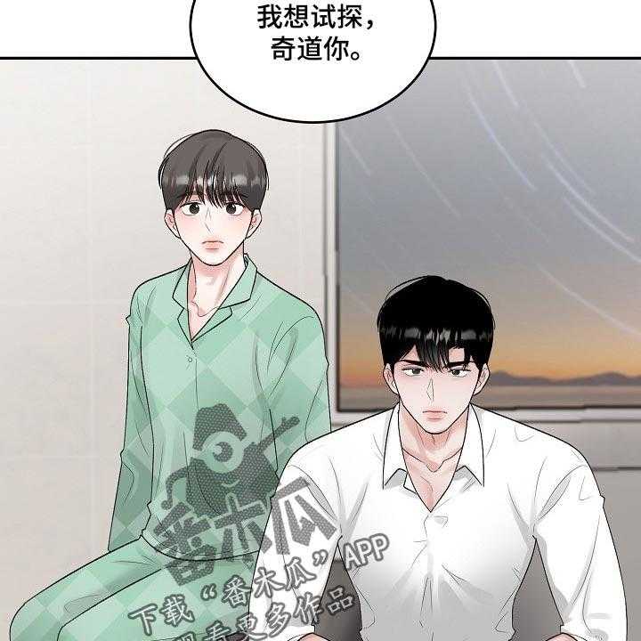 《老板不可以》漫画最新章节第72话 72_【第二季】试探免费下拉式在线观看章节第【12】张图片