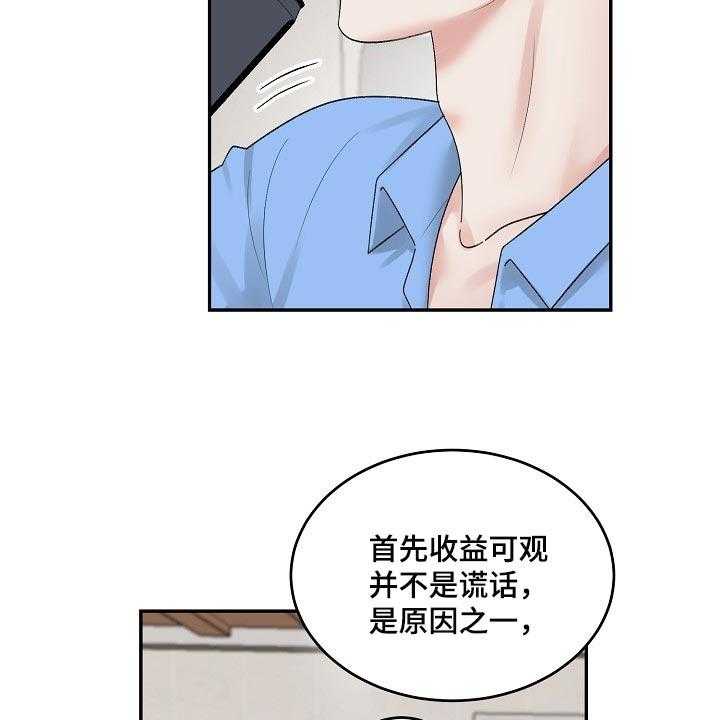 《老板不可以》漫画最新章节第72话 72_【第二季】试探免费下拉式在线观看章节第【15】张图片