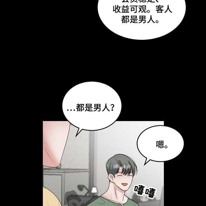 《老板不可以》漫画最新章节第72话 72_【第二季】试探免费下拉式在线观看章节第【6】张图片