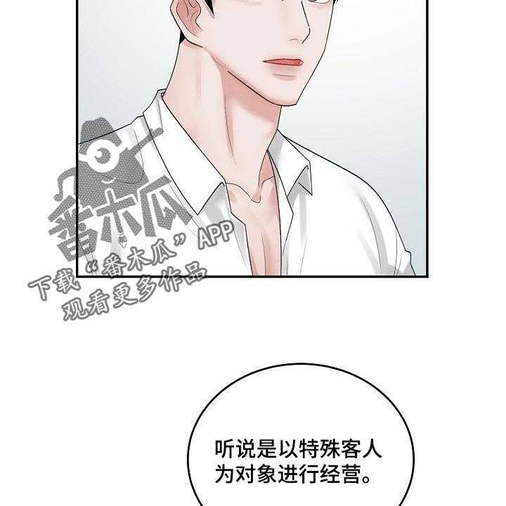 《老板不可以》漫画最新章节第72话 72_【第二季】试探免费下拉式在线观看章节第【21】张图片