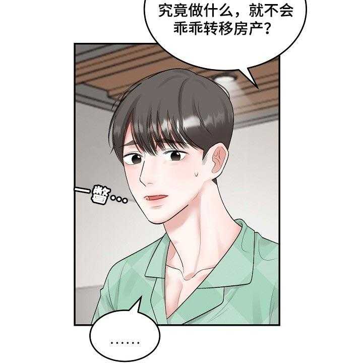 《老板不可以》漫画最新章节第72话 72_【第二季】试探免费下拉式在线观看章节第【18】张图片