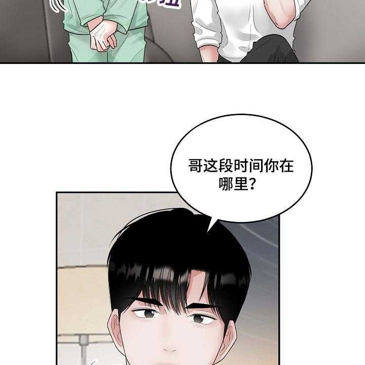 《老板不可以》漫画最新章节第72话 72_【第二季】试探免费下拉式在线观看章节第【28】张图片