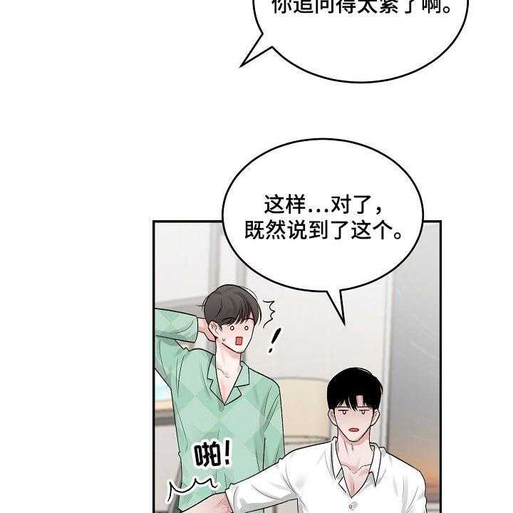 《老板不可以》漫画最新章节第72话 72_【第二季】试探免费下拉式在线观看章节第【23】张图片